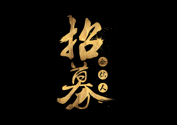 广元商务场招聘内部直招模特包厢服务员演员求职快速查看